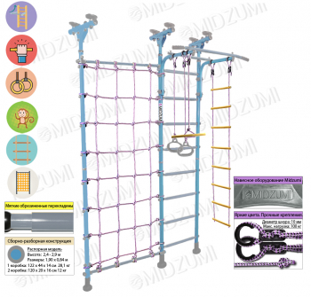 Детский спортивный комплекс ДСК "Midzumi Hotaru"