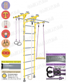 Детский спортивный комплекс ДСК "Midzumi Akachan"