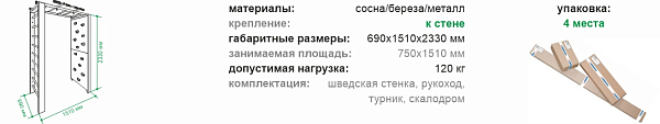 картинка Пристенный комплекс с рукоходом Felix от магазина Лазалка